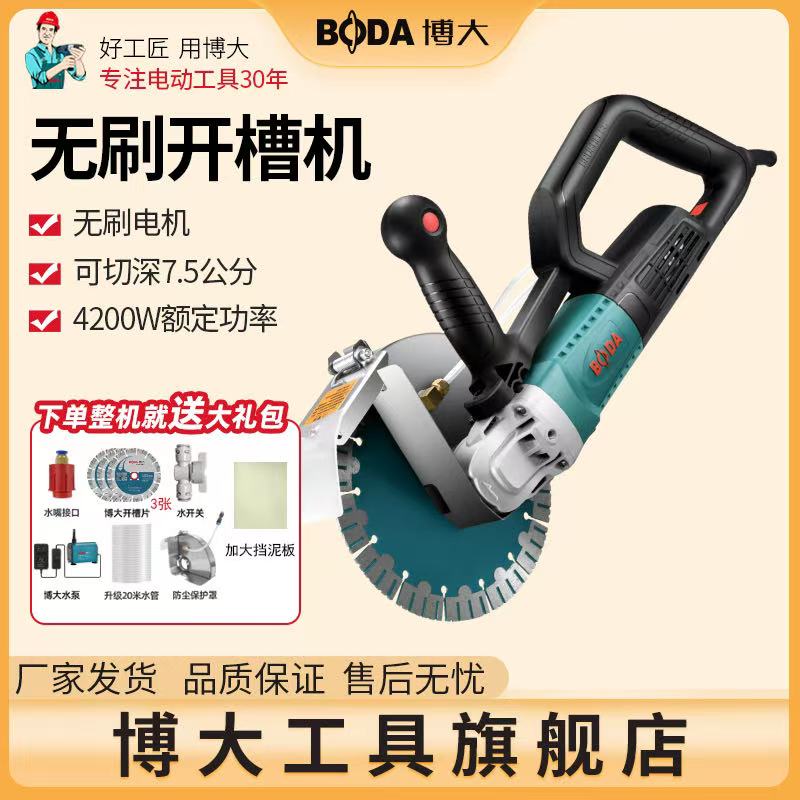 博大210无刷开槽机混凝土开槽水电专用无尘切墙神器水电开槽3.5KG