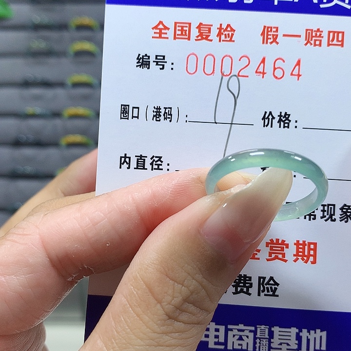 翡翠未镶嵌戒圈2464