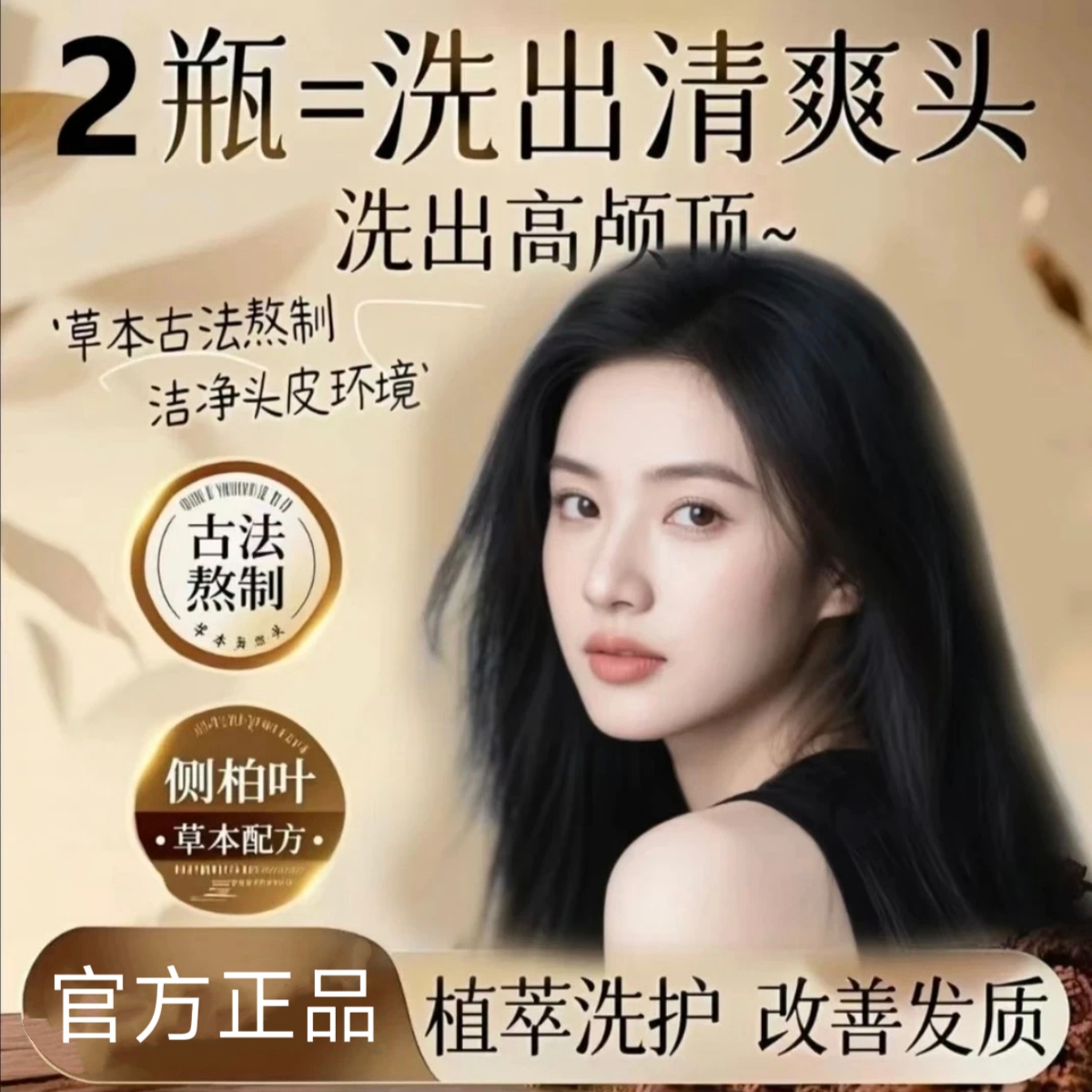 人参侧柏叶何首乌无患子茶油护发洗发水-1