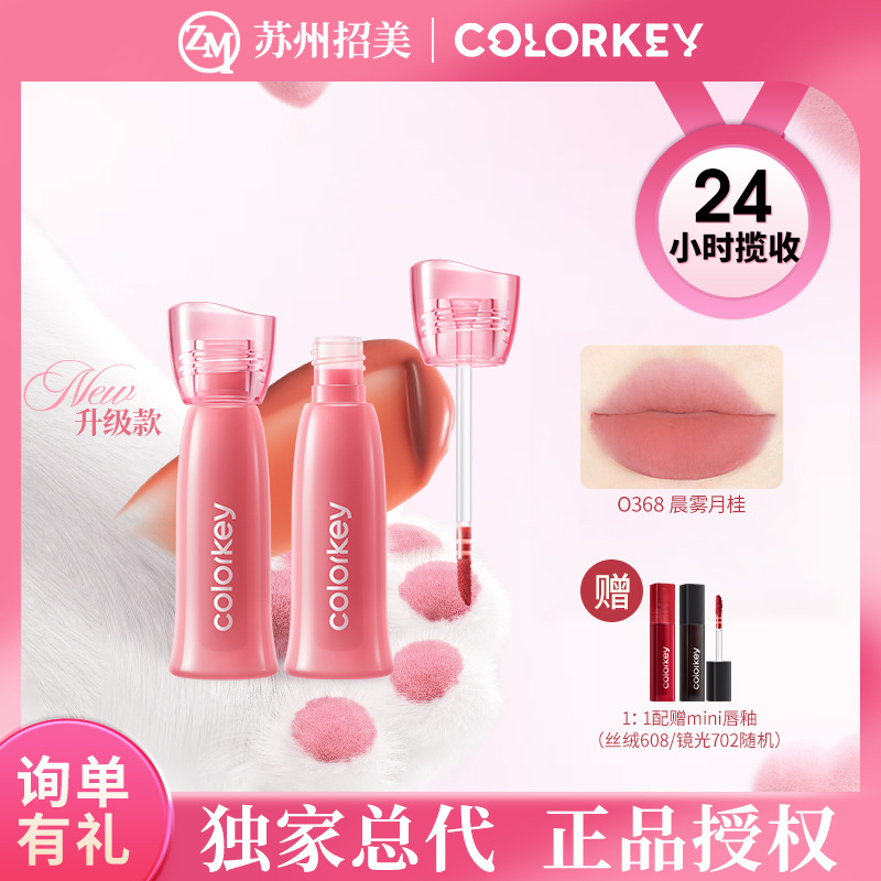 保湿七夕礼物Colorkey/珂拉琪水雾唇露升级款口红女不易沾杯唇釉7
