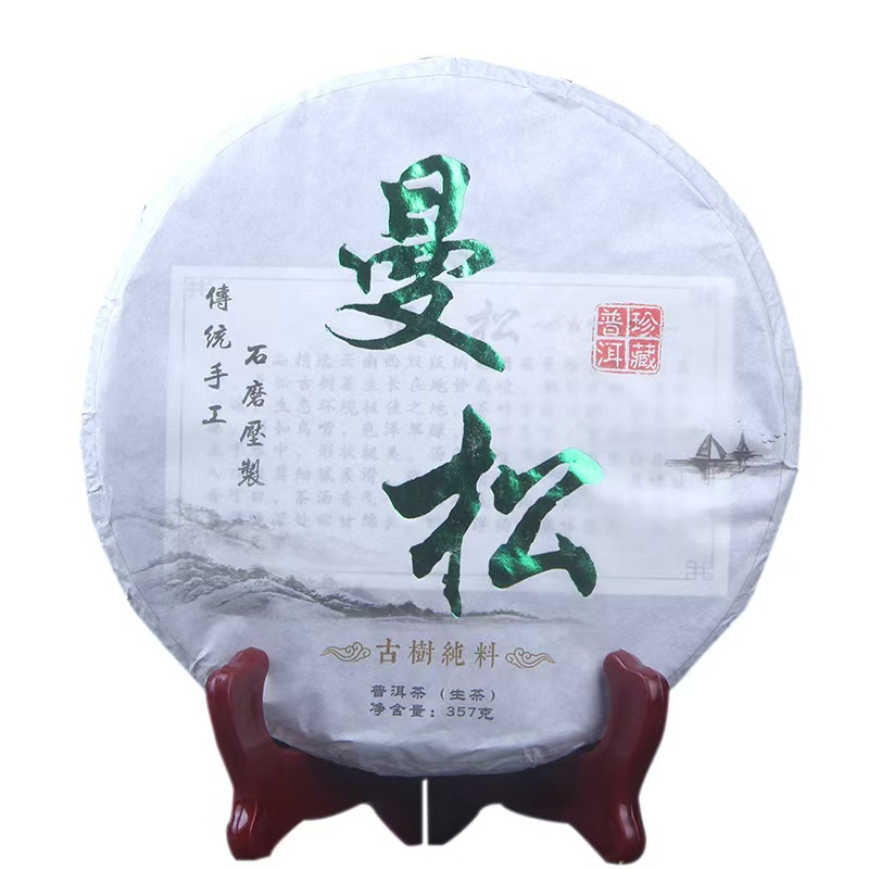 曼松大茶饼357g（可用玲珑小茶饼兑换）