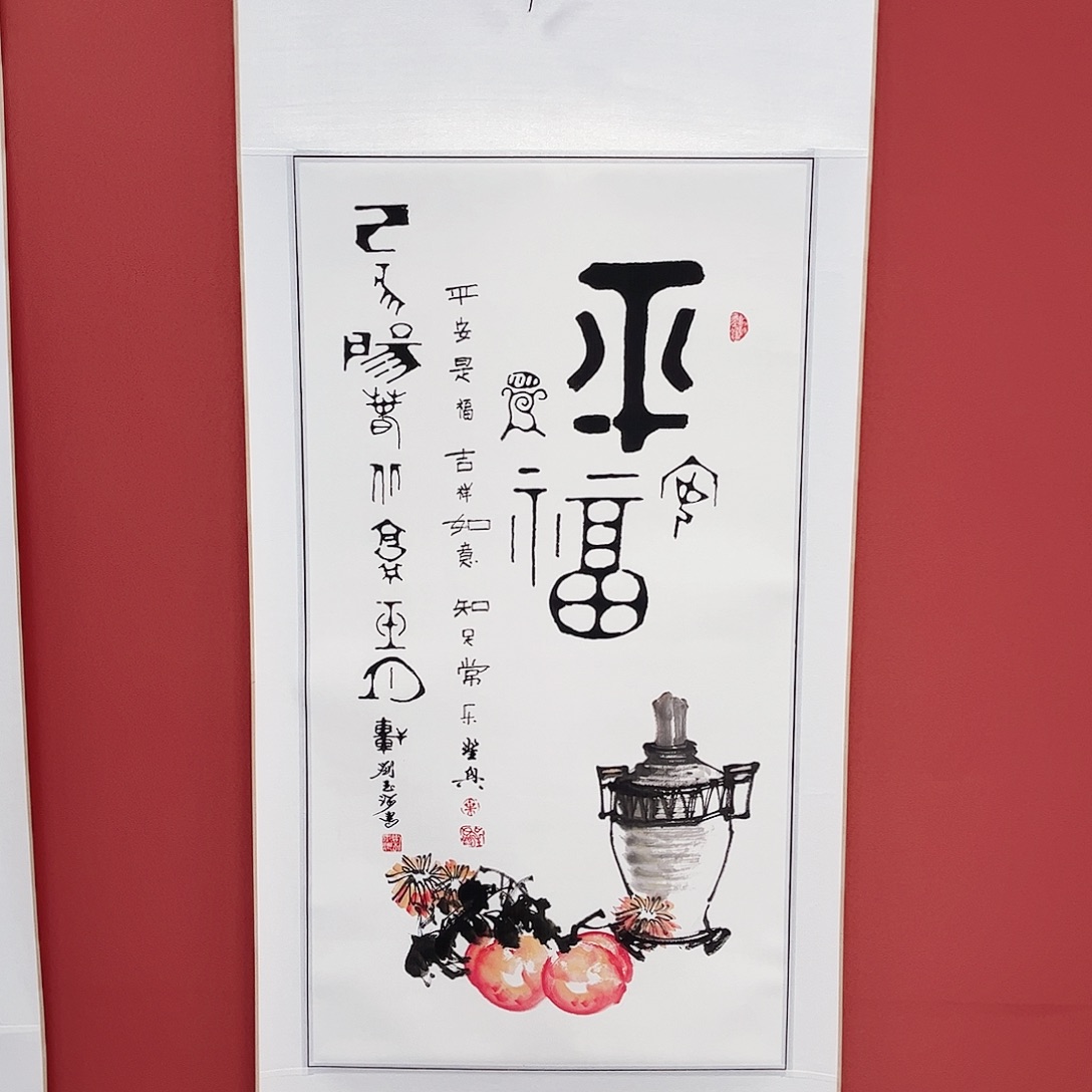 竖款65/150平安是福