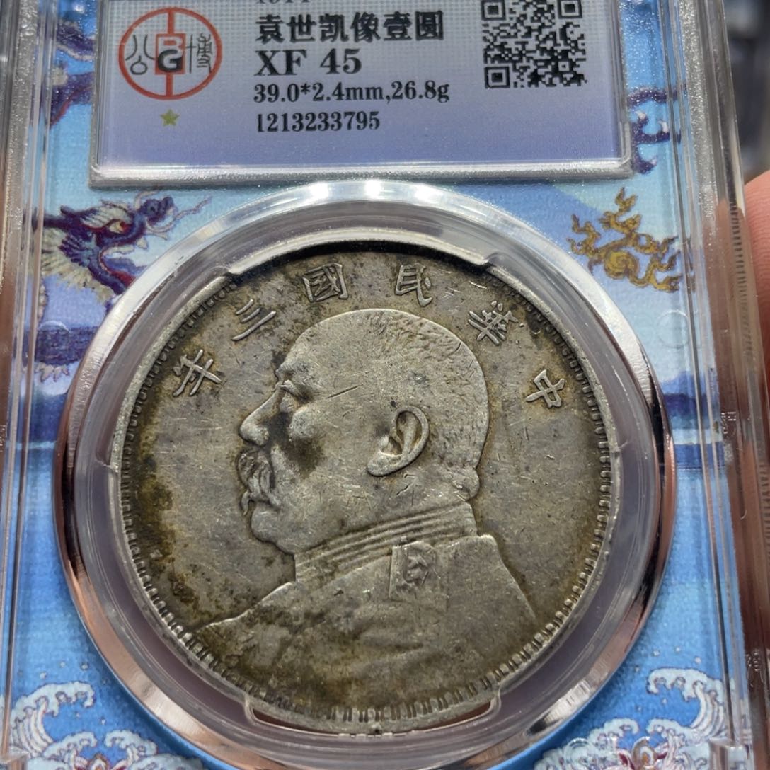 银三年3795    神临钱币