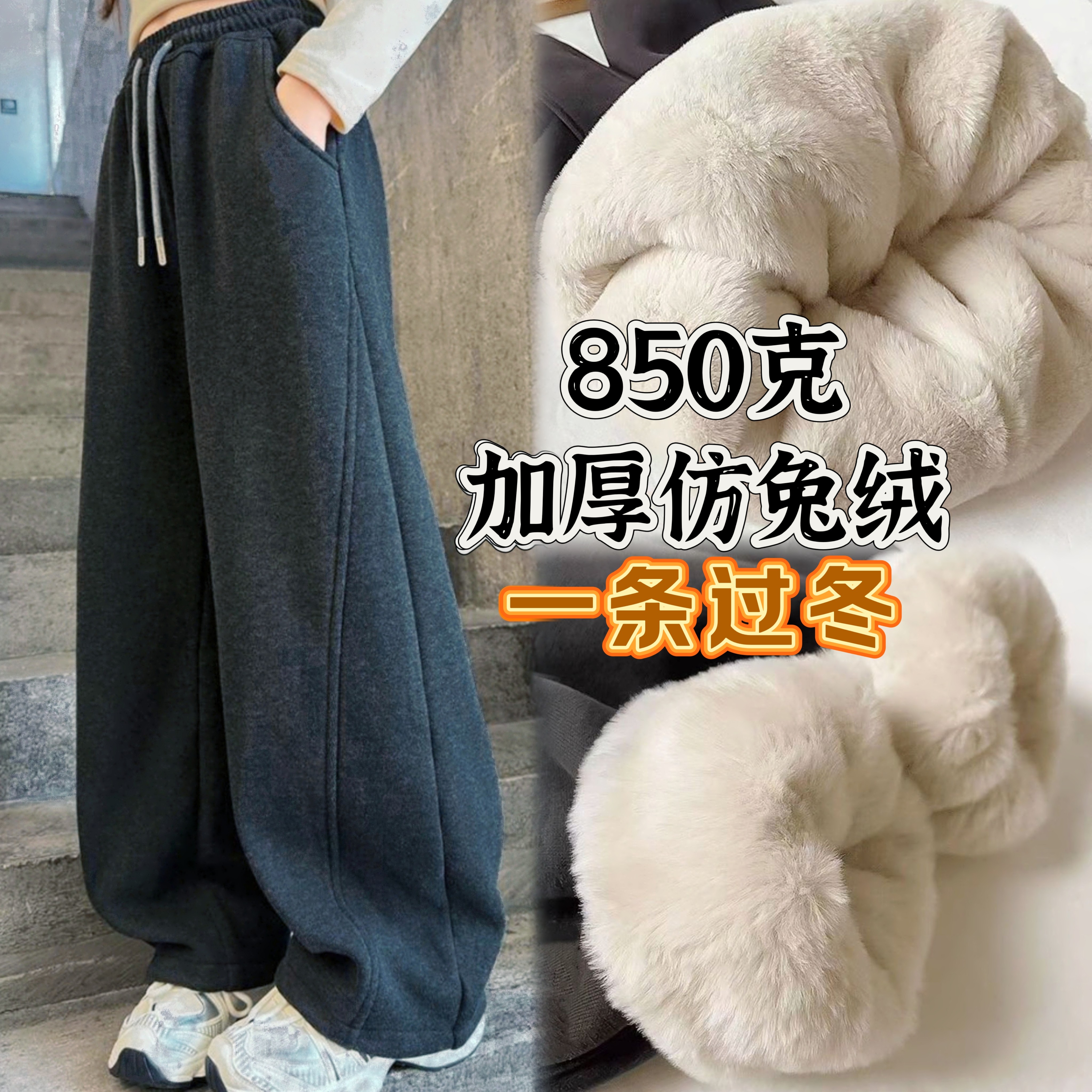【850克仿兔绒】男女童冬季加绒加厚弯刀阔腿保暖宽松中大童休闲