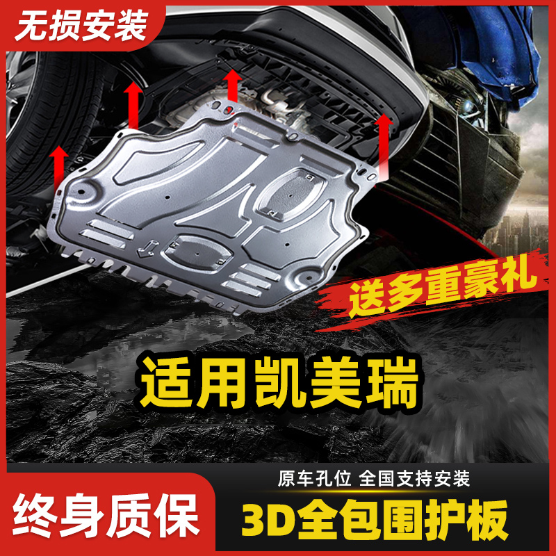 适用第九代丰田凯美瑞发动机下护板八七代22款凯美瑞车前底盘装甲