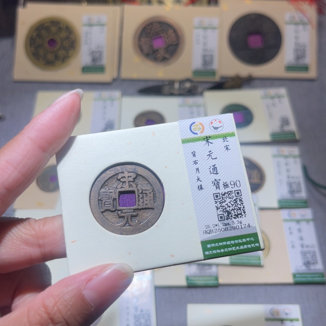 皮***秒铜隆兴珍泉收藏宋元0174