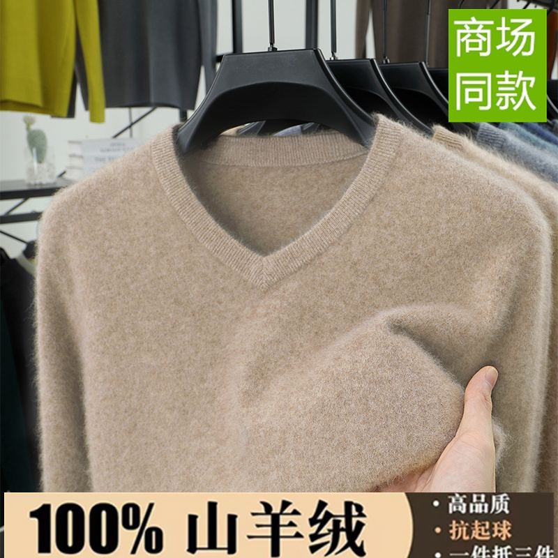 【专柜品质】V领100%纯羊绒衫男冬季加厚保暖中年鸡心针织打底毛衣