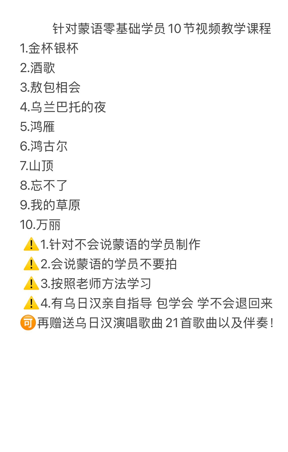 乌日汉蒙语歌曲10首教学视频＋21首歌曲硬盘