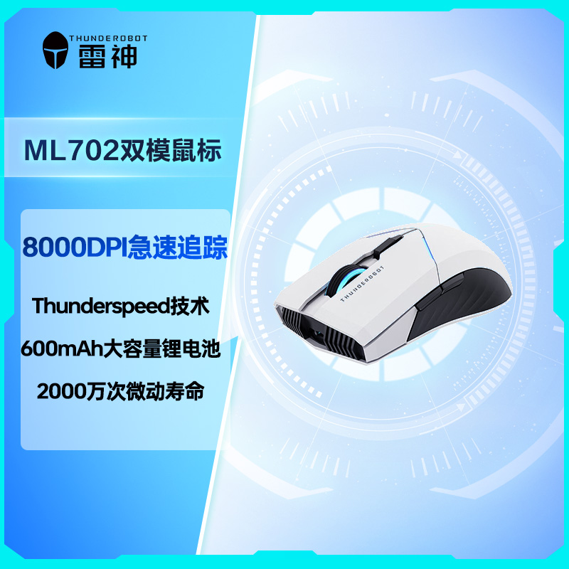 Thunderobot/雷神达摩鲨ML702有线/2.4G双模游戏鼠标RGB纯享版
