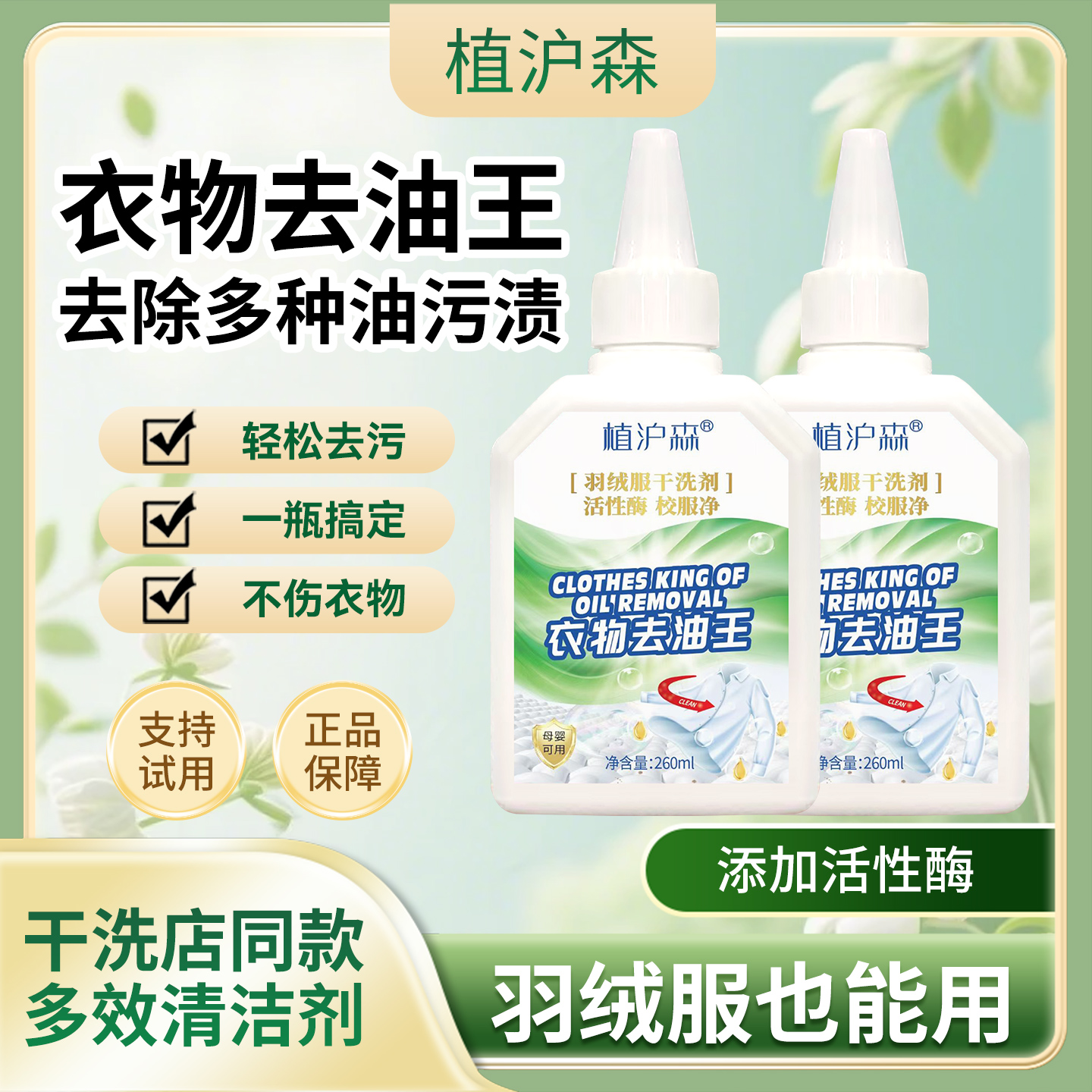 【拍一发二】干洗店同款衣物去油王笔墨渍油渍血渍快速去渍干洗剂a