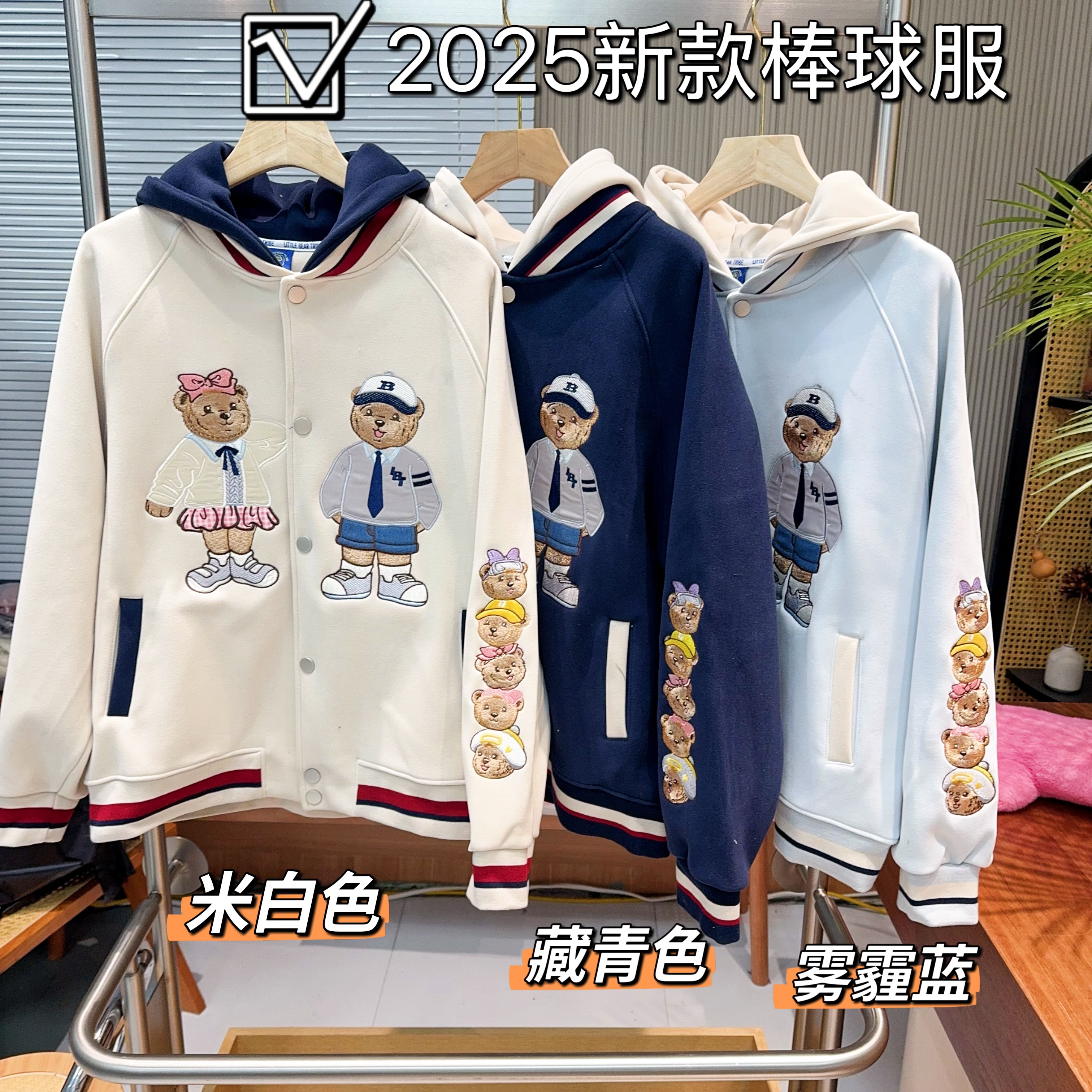 秋季新款2025 连帽棒球服 两只小熊刺绣 袖子五只小熊 2030