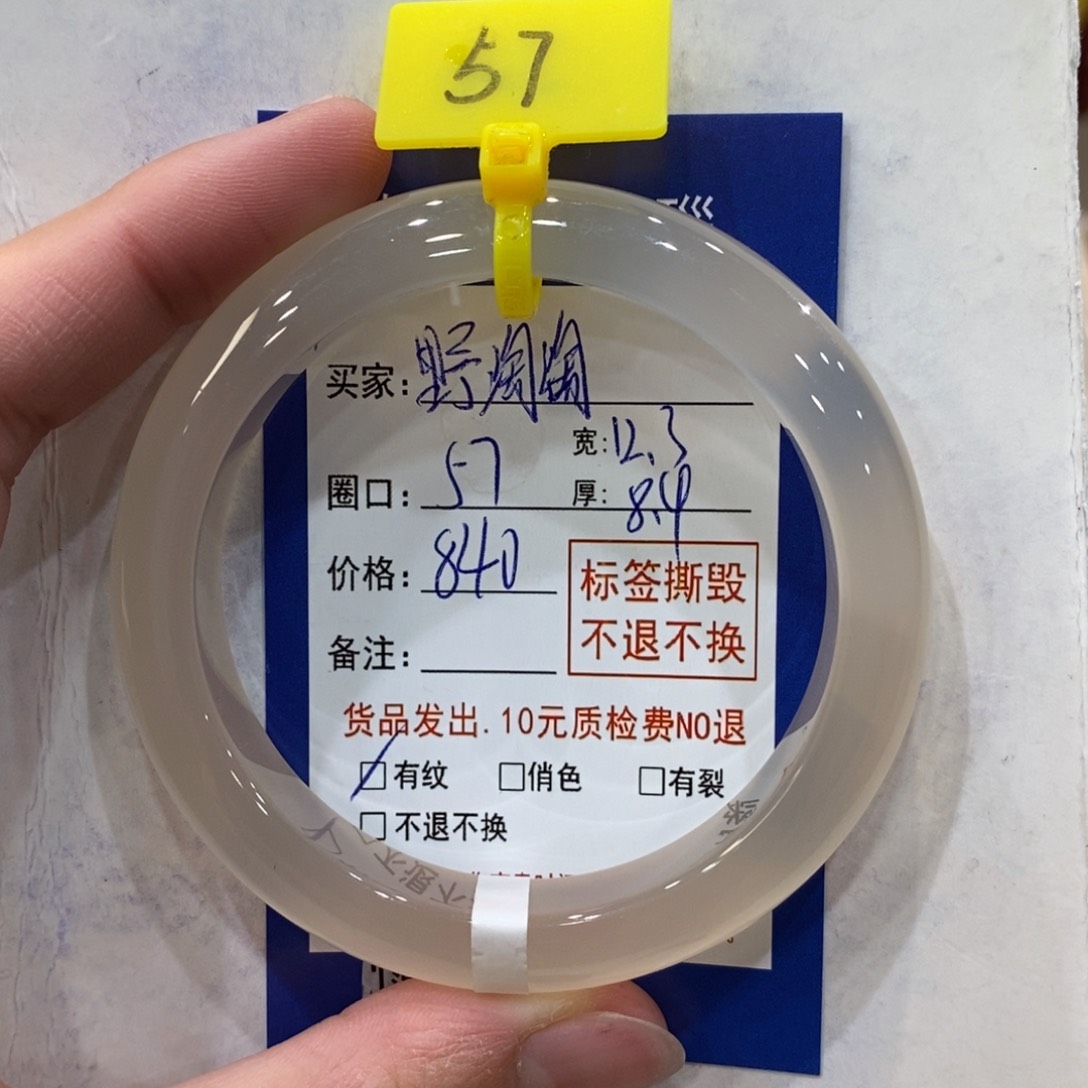玛瑙/玉髓手镯未镶嵌野*淘