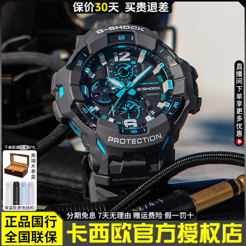 卡西欧手表男g-shock小空霸太阳能运动潮流多功能户外防水GR-B300