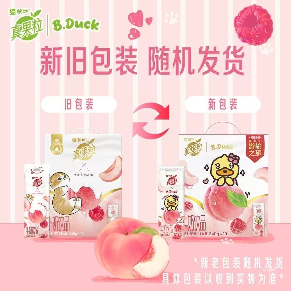 9月蒙牛真果粒牛奶饮品白桃树莓味配制型含乳饮品240g*10