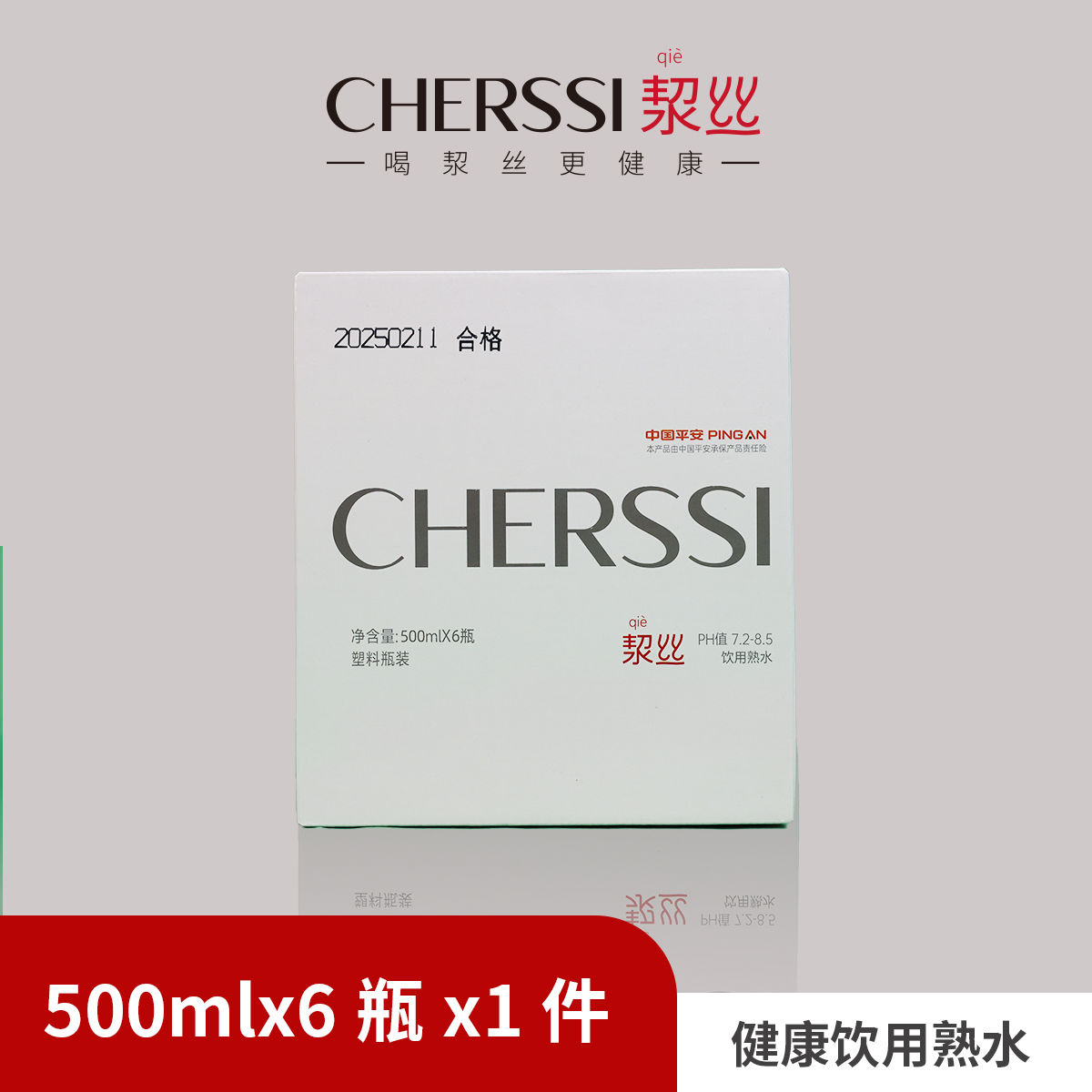 CHERSSI洯丝熟水饮用水天然弱碱性水溶解氧500mlx6瓶 