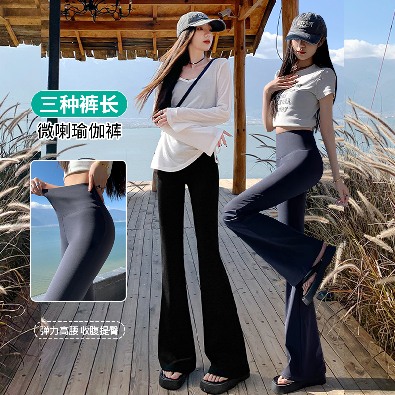 INS风高腰休闲喇叭裤收腹遮胯阔腿裤女生早秋窄版瑜伽裤长裤拖地