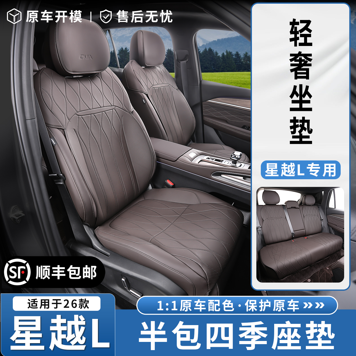 适用于21-26款星越L四季通用半包原车色坐垫内饰座椅防护用品配件