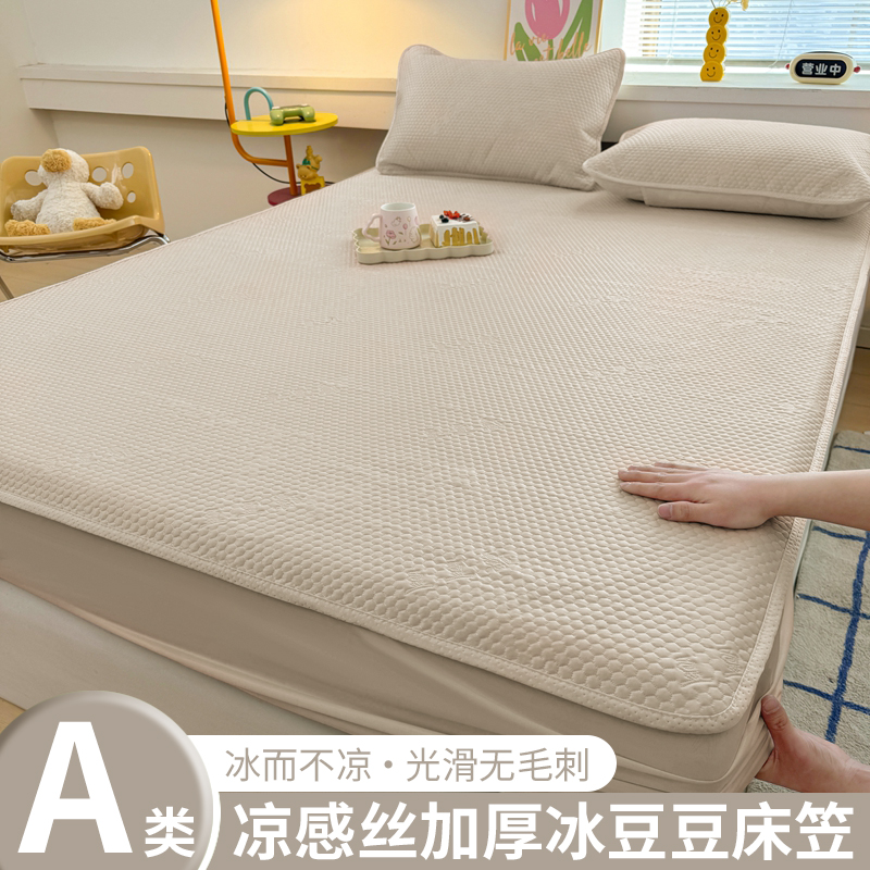 2025新款冰豆豆A类冰丝席舒适柔软床笠款可机洗水洗折叠防滑凉席