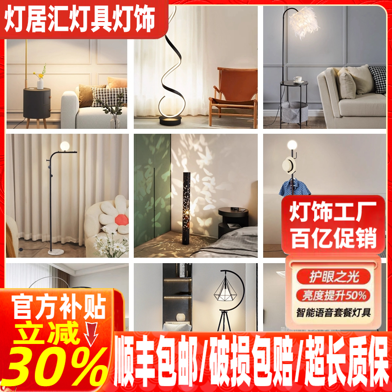 【落地灯合集】客厅沙发旁卧室书房床头氛围灯轻奢北欧落地羽毛灯具