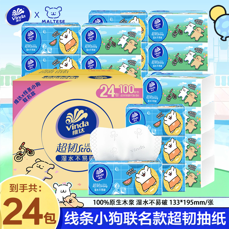 维达线条小狗联名超韧100抽24包箱装亲肤家用加厚一次性可湿水纸