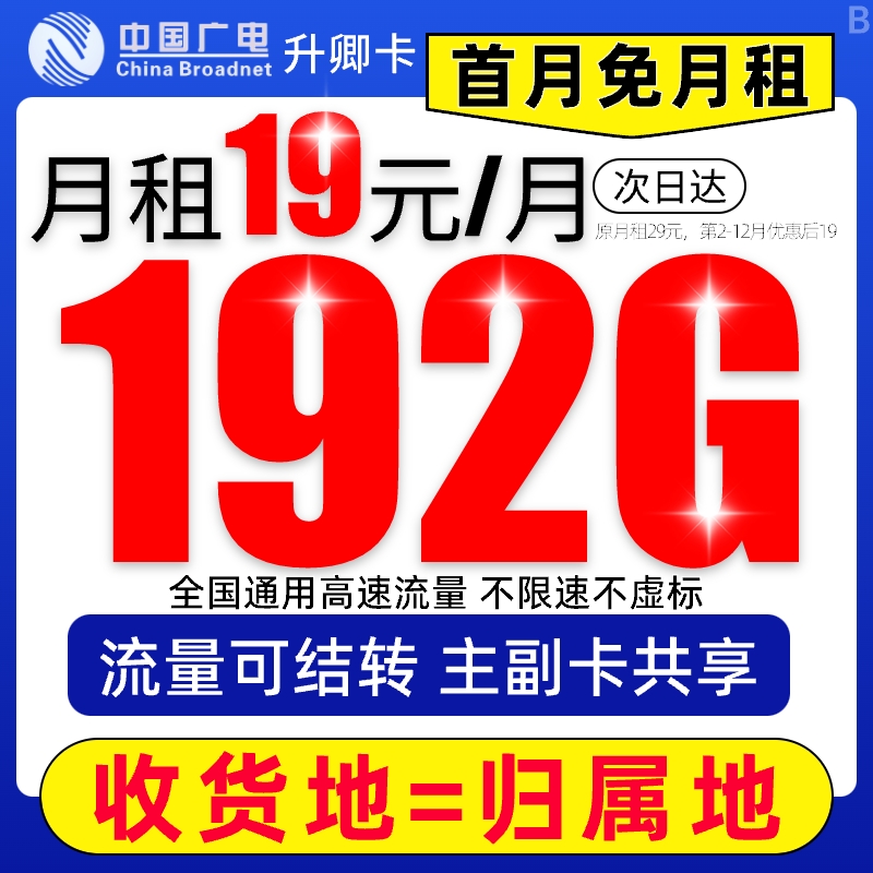 电话卡全国流量卡192g流量卡高速电话卡不限速广电流量卡通用流量