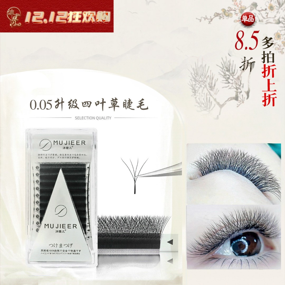 四叶草睫毛0.05美拉德色系嫁接睫毛美睫编织大花浓密不散根12排装