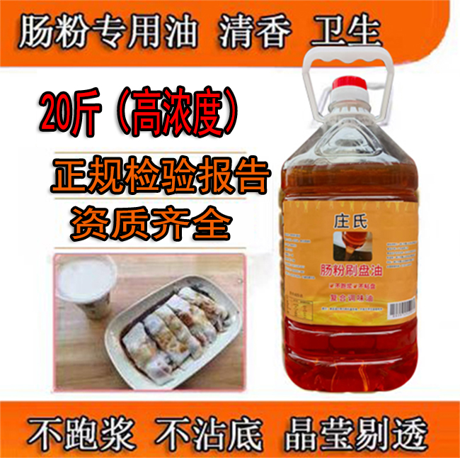 庄氏肠粉专用刷盘油 庄氏油底 肠粉油底 肠粉专用底油 3证齐20斤