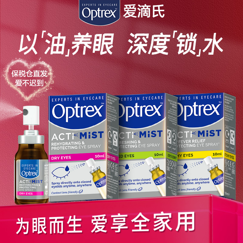 【全家福】Optrex爱滴氏 润眼喷雾精华 缓解眼睛干痒疲劳-粉丝专享