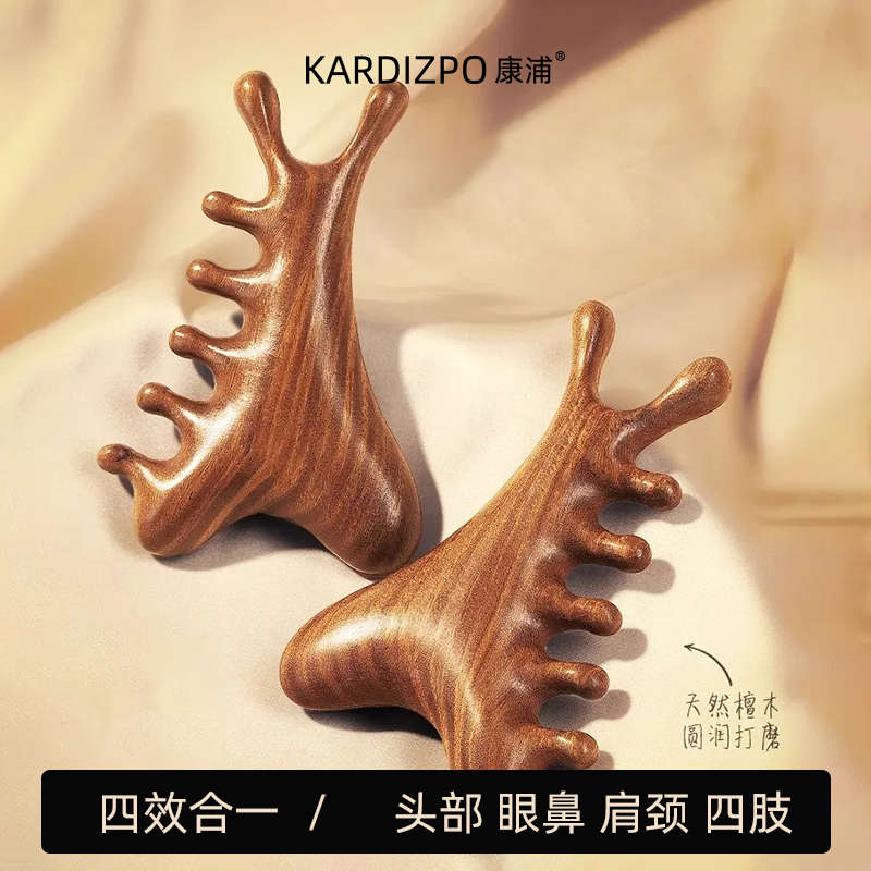 【4合一多功能檀木梳】头皮按摩梳子头部头疗疏通经络神器脸部眼部