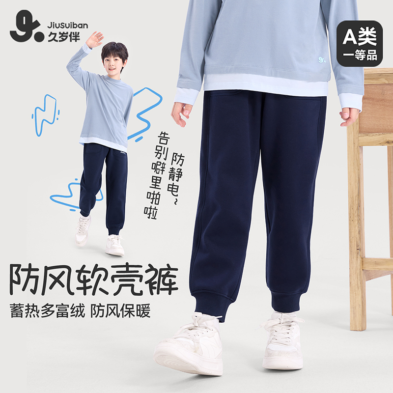 久岁伴儿童加绒长裤男女同款秋冬青少年防静电外穿休闲裤513011