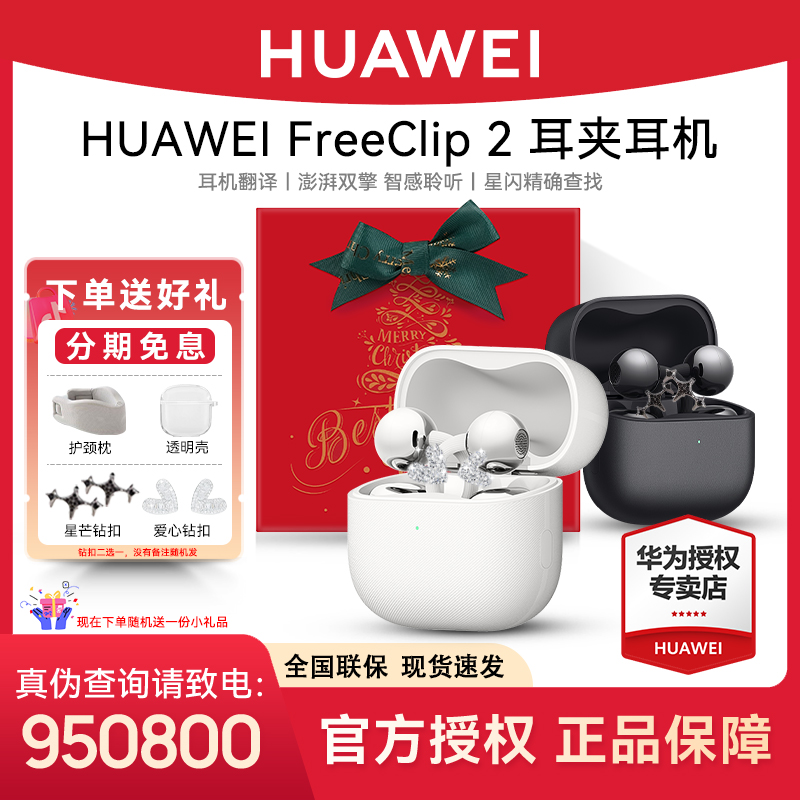 【年终特惠】FreeClip 2耳夹式耳机C形桥2025新款官方正品智感聆听