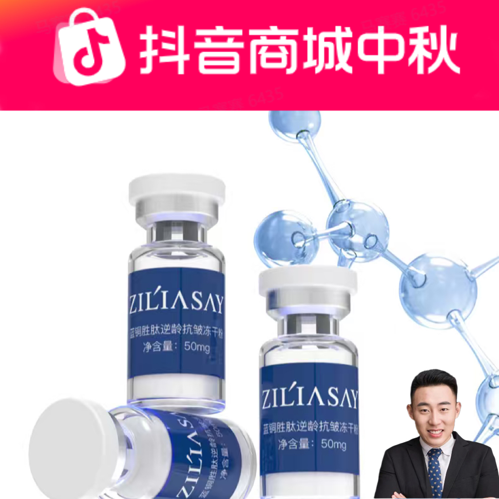植莲说蓝铜胜肽逆龄抗皱冻干粉