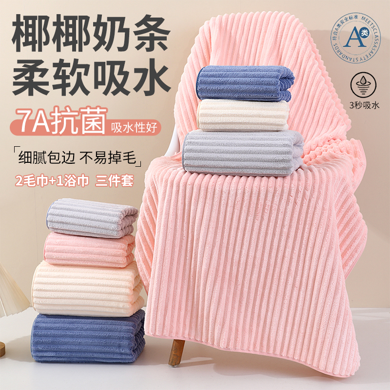 华夏梦A类珊瑚绒7a抗菌三件套(2毛巾+1浴巾)柔软舒适吸水加厚