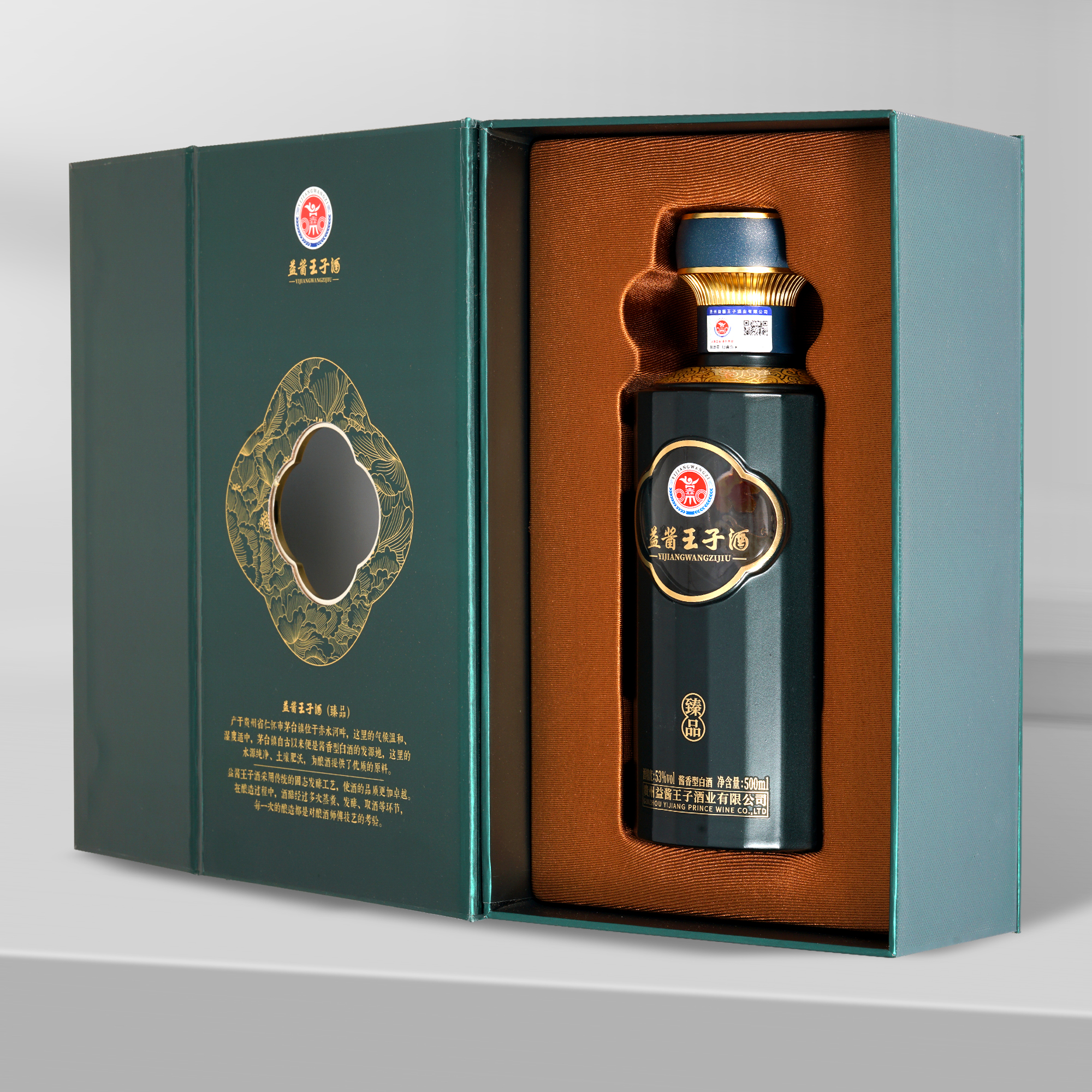 益酱王子益酱王子臻品酱香型白酒适合宴请聚会53%Vol