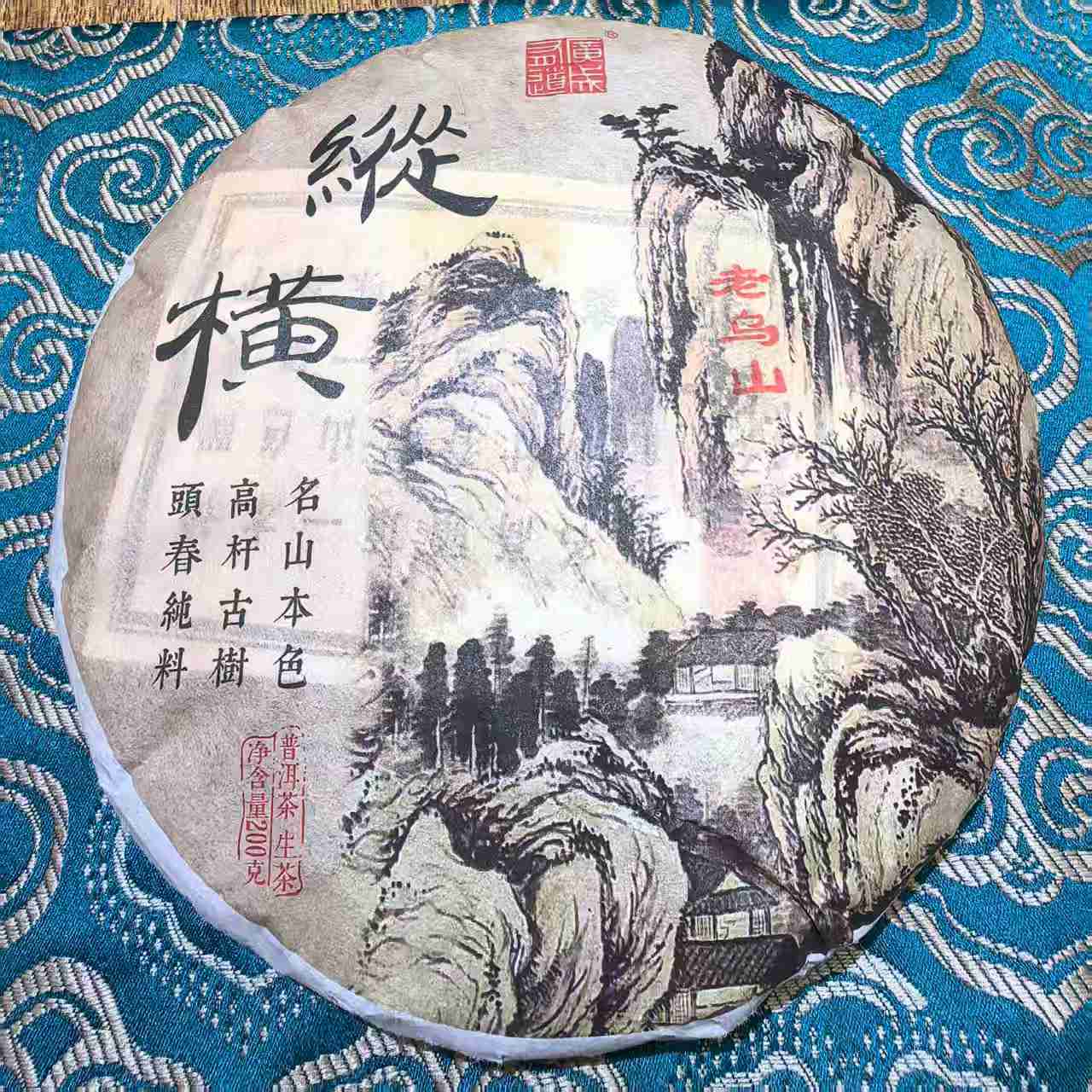 2021年老乌山古树纯料头春明前茶甜柔蜜香滋味浓厚韵味足（拍4发5）
