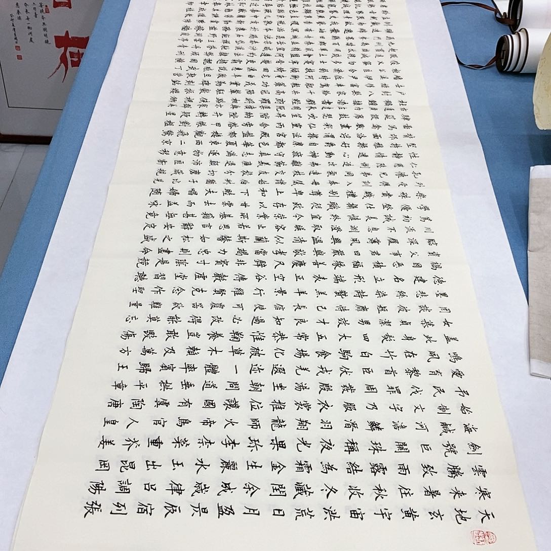 书法千字文180×48…………