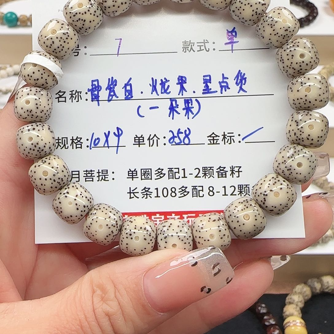 星月菩提手串菩提