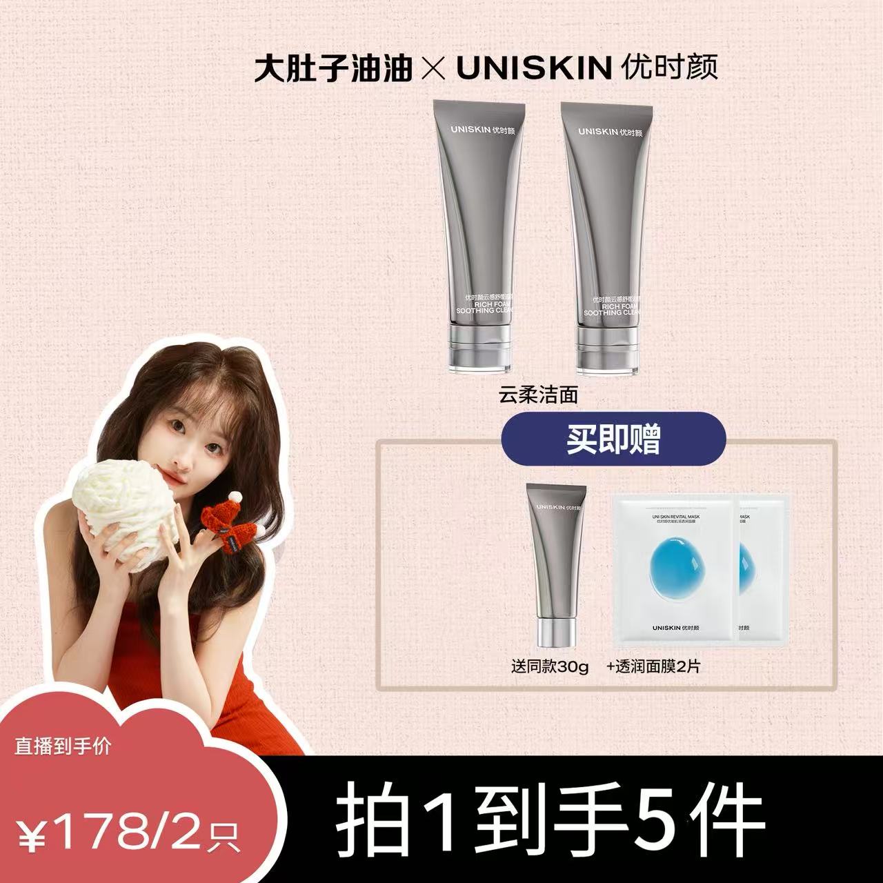 【油油专属】优时颜云感舒缓洁面乳卸妆舒缓滋润修护控油