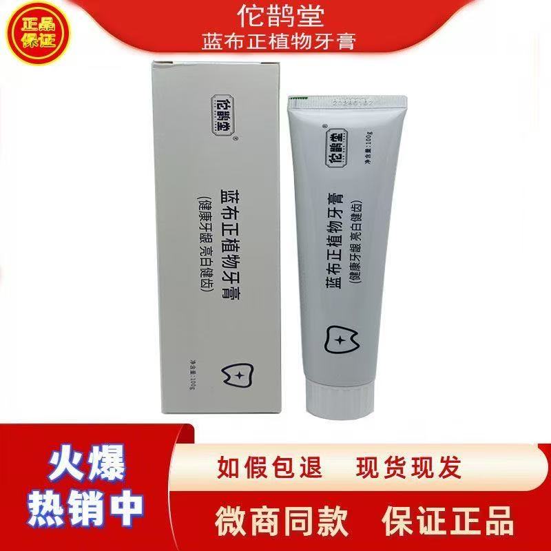 蓝布正植物牙膏再生修复呵护牙龈健康口腔卫士正品