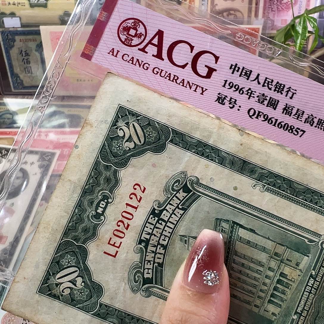 退市老纸币品相如图