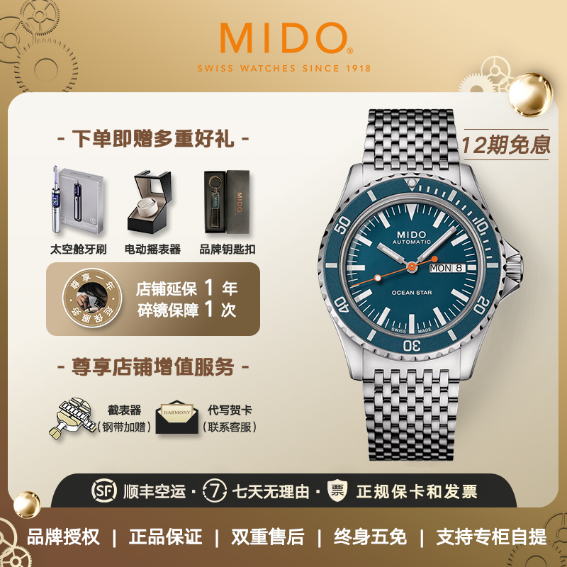Mido美度男表领航者系列75周年纪念款自动机械表男士腕表