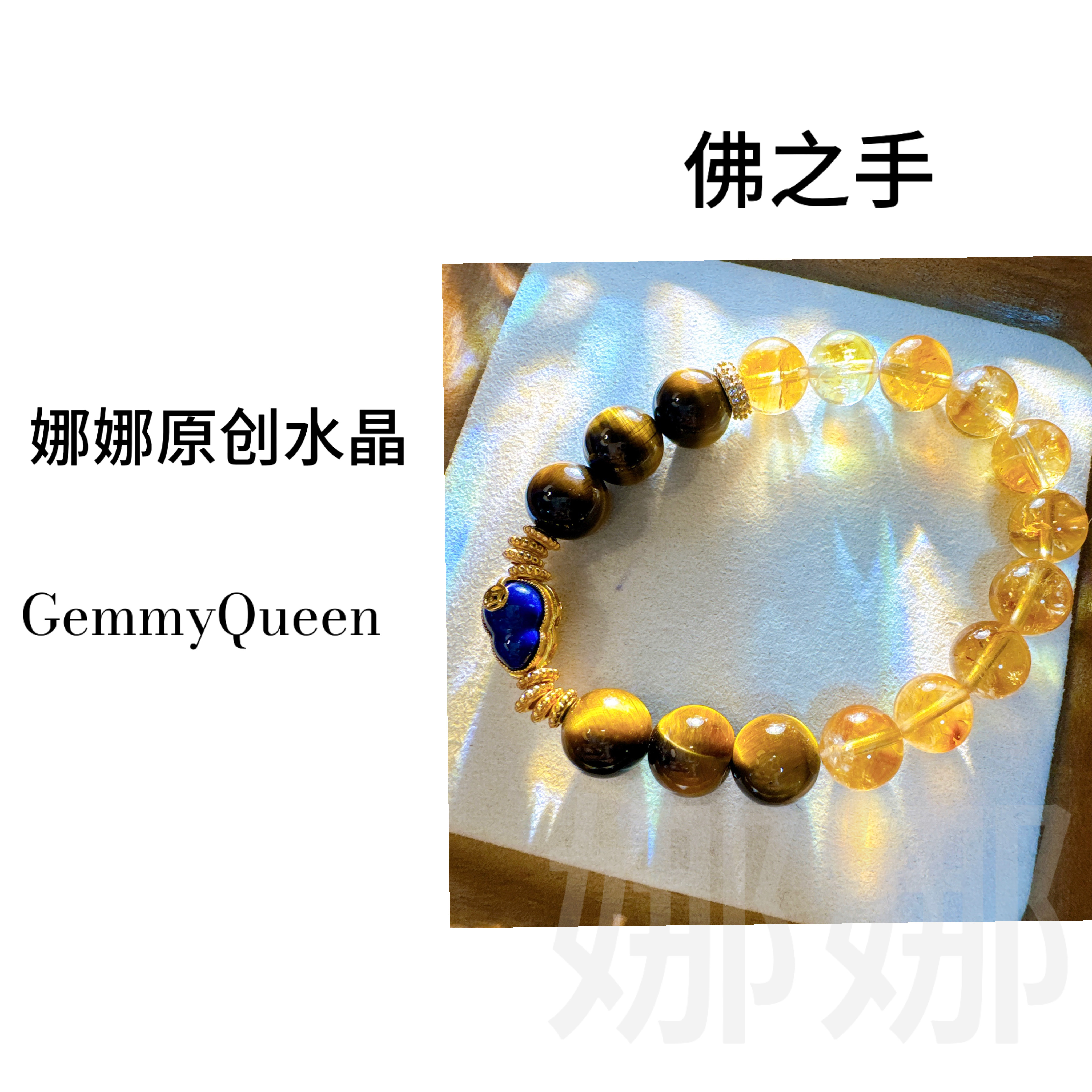 925银合成锆石手链 娜娜原创“佛之手”9-11mm手串 多样性发其一