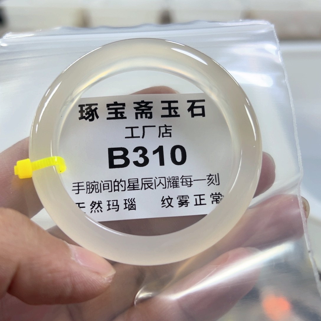 玛瑙/玉髓手镯未镶嵌54