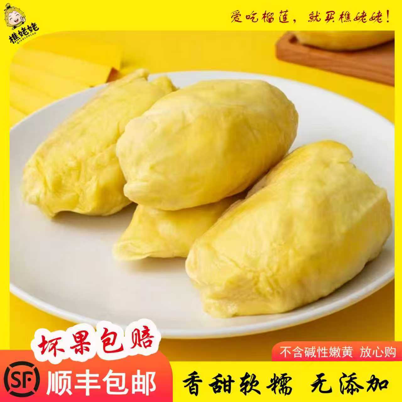 A级泰国液氮冷冻金枕榴莲肉750g2包三斤含包装顺丰冷链发货