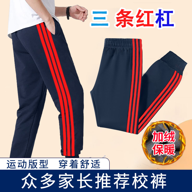束口三红杠中小学生校裤春秋冬藏青色束脚直角裤男女童儿童运动裤
