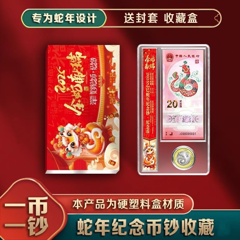 套装一钞一币随机号码带包装盒
