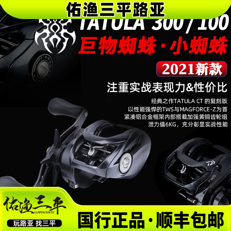 DAIWA/达亿瓦TATULA黑蜘蛛精英蜘蛛大蜘蛛蜘蛛鱼线轮远投水滴轮