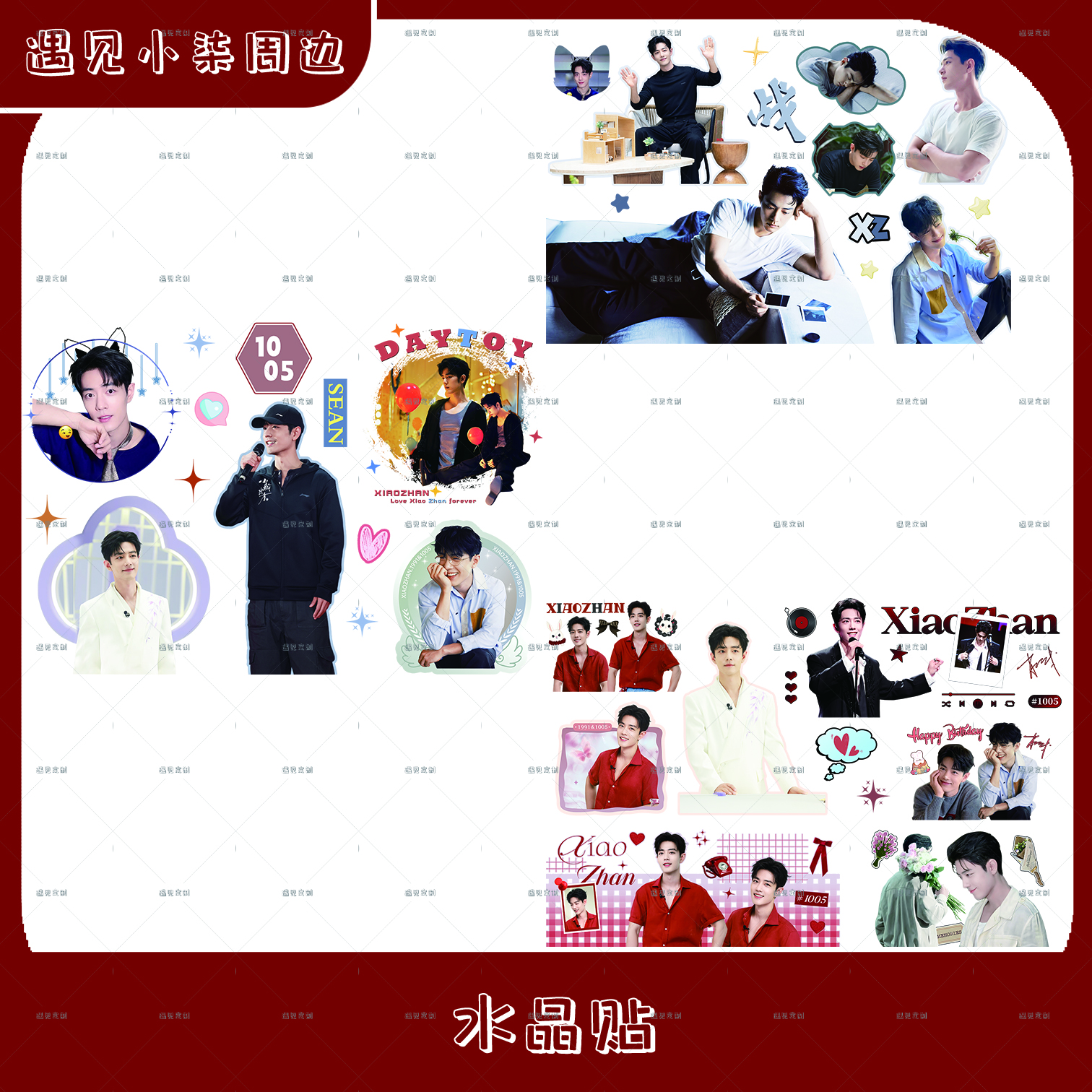 【6寸水晶贴】肖战王一博博肖周边