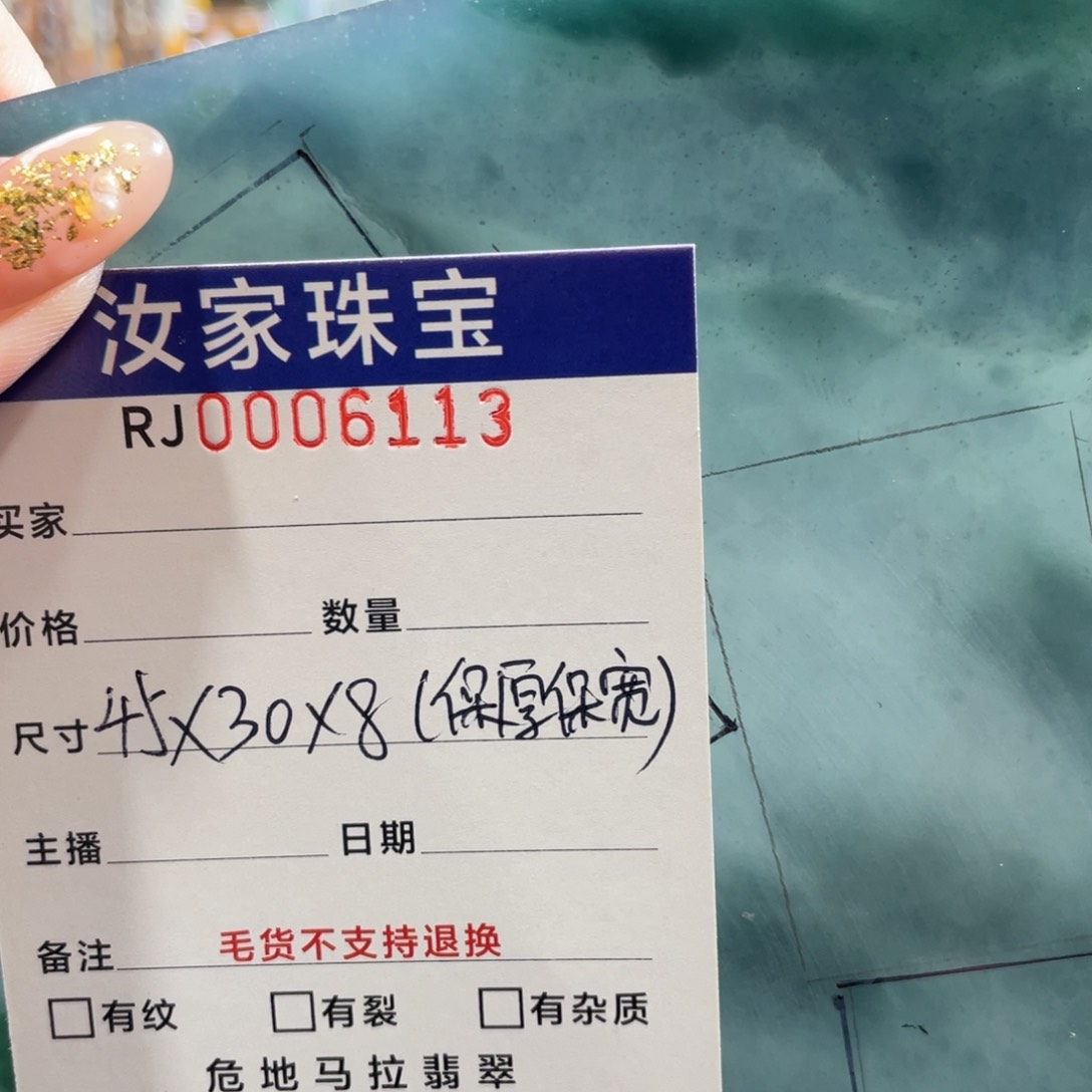 未镶嵌定制翡翠?**龙牌