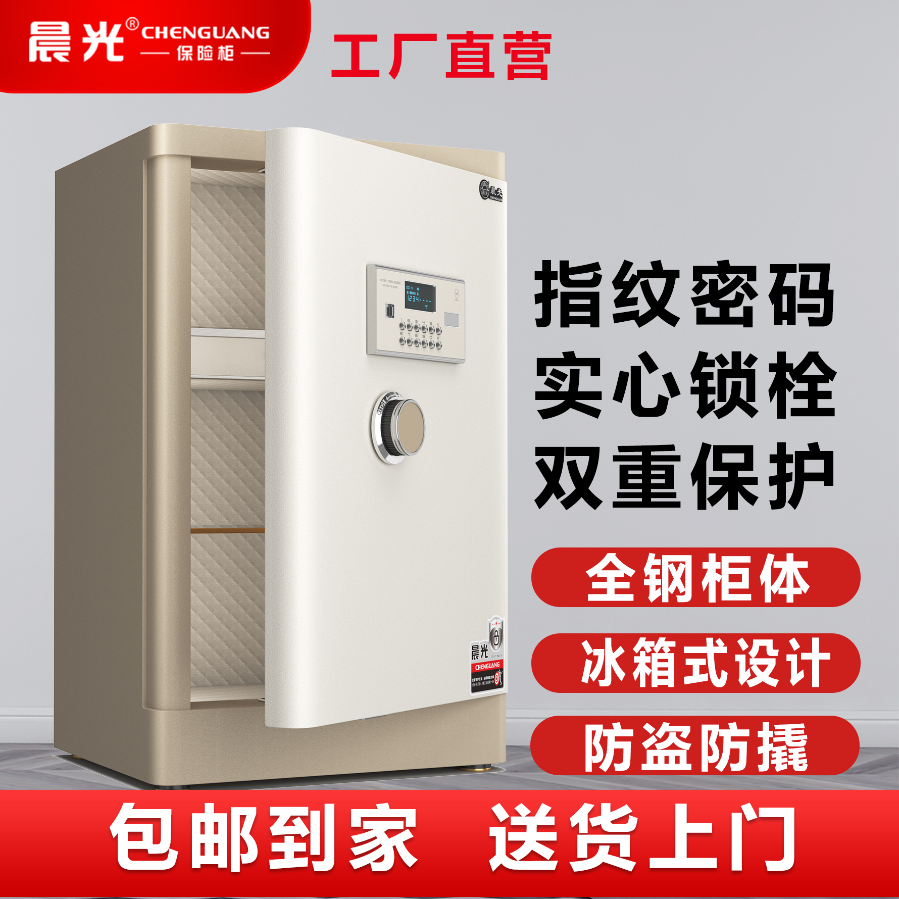 晨光保险柜家用防盗指纹密码WiFi远程智能全钢床头柜入墙保管箱